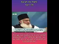Download Lagu Surah 16 AN - NAHL Ayat 126 Tilawat, Tarjuma, Tafseer || Voice Dr Israr Ahmed.