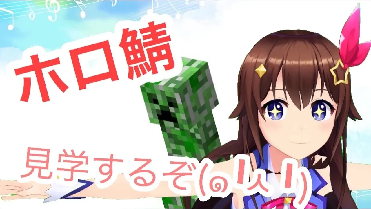 【マイクラ】ホロ鯖見学するのそら【 #ときのそら生放送】