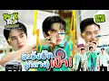 Download Lagu คุณหนูอินประกาศศึก! ธนูแมตช์นี้วิน-มิคมีหนาว | Peak trip with Win Mick EP.4 [Eng Sub]