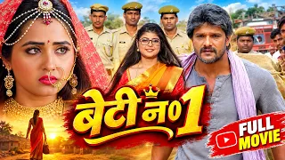 BETI NO 1- बेटी न0 1 - SUPERHIT BHOJPURI FULL MOVIE | Khesari Lal Yadav, Kajal Raghwani, Ritu Singh