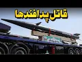Download Lagu موشک‌های هایپرسونیک چه فرقی با موشک‌های معمولی دارند؟ - نگاهی به موشک هایپرسونیک فتاح ۲