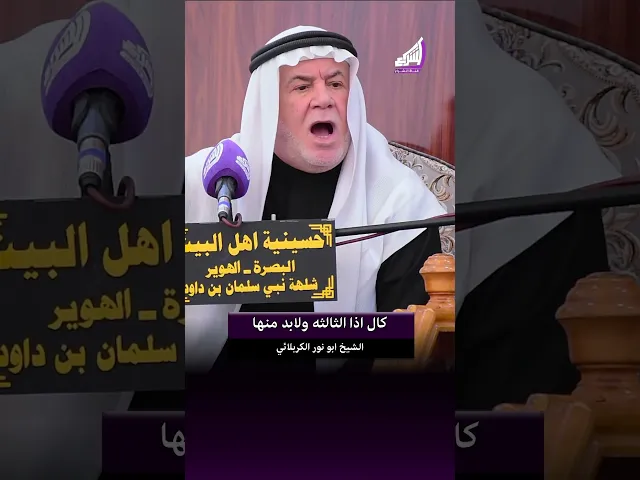 ⁣الفصل مال ابني 1 من 3 ؟ الشيخ ابو نور الكربلائي #قناة_الشراع