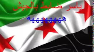 ياسر الجابر حماة صوران ضابط الجيش دندنها