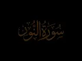 Download Lagu Surah 24 : An-Nur Recited by Abdurrahman Al-Sudais and Salman Al Utaybi [Combined]