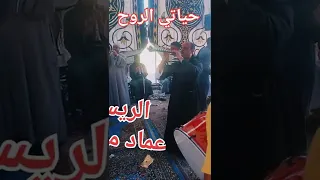 حياتي الروح  الريس  عماد مندور دندنها