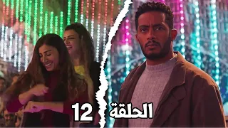 حصريا الحلقة 12 مسلسل المشوار بطولة محمد رمضان رمضان2022 