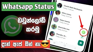  whatsapp status download sinhala