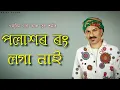 Lagu Polaxor Rong Loga Nai - Zubeen Garg || Trin Sharma || Runjun || Assamese Song || Relax Assam