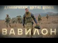 YARMAK - Babylon | Atmospheric Metal remix