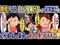 Download Lagu 浮気夫が勝手に子供を預けたので義母から電話「子供を放置するな！」→2秒後、私と義母は顔面蒼白に…【2ch修羅場スレ・ゆっくり解説】