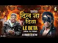 Lagu DIL NA DIYA X LE BETA | VIRAL DJ SONG | KRISH KA GANA SUNEGA | TRENDING INSTA SONG | DJ VAIBHAV