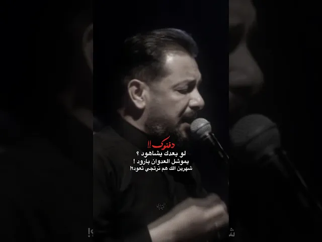 ⁣دفنوك؟ لوبعدك يشاهود شهرين الك هم نرتجي تعود 💔 رثاء السيد علي خامنـ..ئي - ملا قحطان البديري
