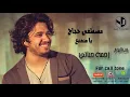 Moustafa Hagag   Ya Mna3na3   مصطفي حجاج   يا منعنع
