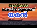 Download Lagu അമേരിക്ക ചെങ്കടലിൽ തളക്കുമെന്ന് യമൻ..