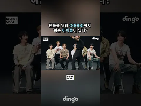 팬들을 위해 OOOOO까지 하는 아이돌이 있다?ㅣTUNEXX (튜넥스)의 익명 채팅방 | SECRET CHAT