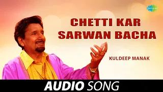 Chetti Kar Sarwan Bacha | Kuldeep Manak | Old Punjabi Songs | Punjabi Songs 2022