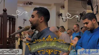 عشائية مليئة بالإبداع والخشوع الذين يقولون ربنا اننا آمنا عبدالله سعيد 