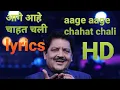 Download Lagu Aage aage chahat chali lyrics