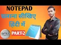 How to use Notepad in Computer Notepad tutorial part 2 Rama computer mujuri RCM Ramacomputer