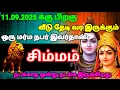 Download Lagu சிம்மம் ராசி - செப்டம்பர் 11\