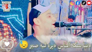 الفنان احمد الصعيدي دنيا سكه الناس ديره ليه صبر           انسجام غير عادي   دندنها