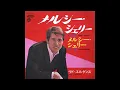 Download Lagu Udo Jurgens  /  Merci cherie  :  en japonais  et  en anglais   ( Vol.3 )    1966