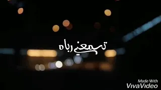تسمعني رباه   عمار صرصر   بدون موسيقى دندنها