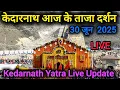Download Lagu केदारनाथ आज के ताजा दर्शन //30 जून 2025 //kedarnath yatra live update