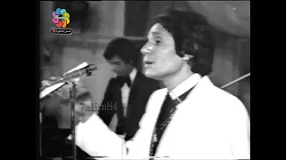 عبد الحليم حافظ قارئة الفنجان حفل معرض دمشق الدولي7 اغسطس 1976 دقة أفضل 