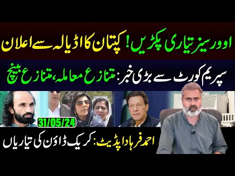 Download MP3 Get Ready Overseas: Imran Khan ka Adiala Jail sy Elaan | Imran Riaz Khan VLOG