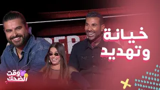                أحمد سعد يهدد ناصيف  ورحمة خانت الصداقة  بلوكات وخناقات ولحظات طريفة بين المدربين دندنها