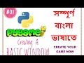 Creating A Basic Window Using Pygame