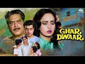 Download Lagu Ghar Dwaar (1985) घर द्वार Full Movie | सचिन, तनुजा की 80s के दशक की ब्लॉकबस्टर Family Movie