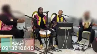 زمزامات نويرة قروب اية دندنها