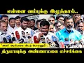 Download Lagu Annamalai Pressmeet அவர் அரசியலை விட்டு போகணும்; Thirumavalavan-க்கு அண்ணாமலை எச்சரிக்கை | BJP | TN