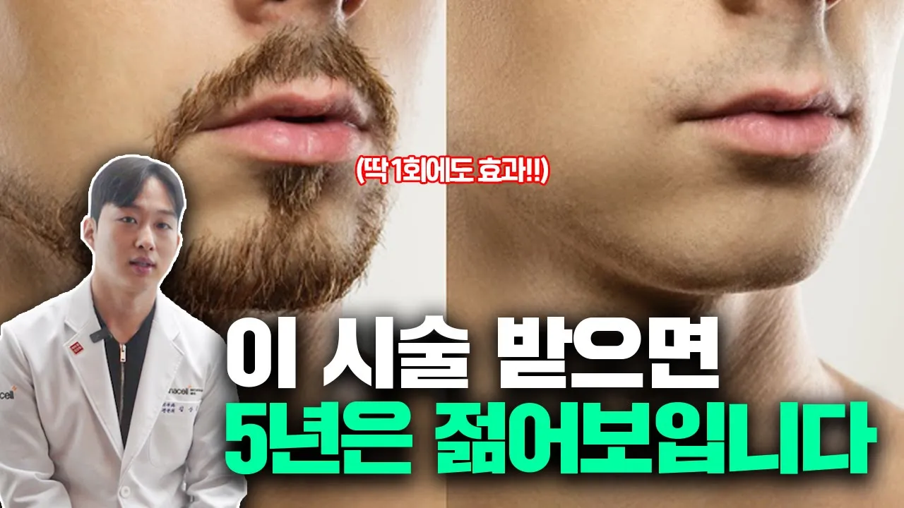 조금 아프지만 남자라면 무조건 추천하는 BEST 시술