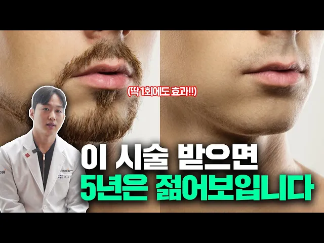 조금 아프지만 남자라면 무조건 추천하는 BEST 시술
