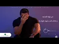 Tamer Hosny🔥Nafs El Nehaya#تامر_حسني #tamerhosny 😫😫😫😫😔😔😔نجم الجيل تامر حسني❤❤❤❤❤❤❤نفس النهاية