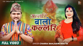 allari balo kallari gaura song chakra bam gauri bhatta puskar khatri traditional melody
