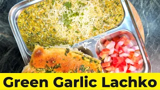 सूरत का फेमस ग्रीन गार्लिक लचको लहसुन के पत्तो की स्वादिस्ट सब्जी | Green Garlic Lachko #StreetFood