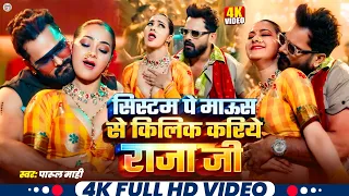  khesari lal yadav system se mouse pe click kariye raja ji 