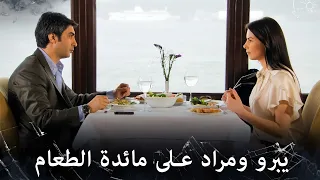 أول لقاء مع إبرو | مراد علمدار