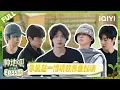 Download Lagu 【EP35上】何浩楠陈少熙水枪大战 李昊赵一博请教养蚕秘诀 | 种地吧3 FULL | Become a Farmer S3 | iQIYI慢综艺