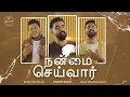 Download Lagu Nanmai Seivar |Timothy Sharan | Isaac D | Benny Visuvasam | New Tamil Christian Song 2021