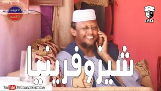 شيزوفرينيا بطولة النجم عبد الله عبد السلام فضيل تمثيل مجموعة فضيل الكوميدية 