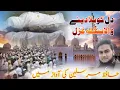 Lagu Ek Din Tumari Name Masjid Hobe Elaan#HafizMursalimOfficial