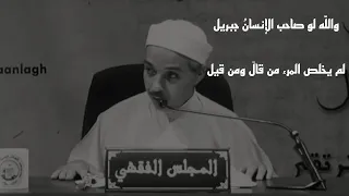 و الل ه لو صاحب الإنسان جبريل مقطع رائع للشيخ مبروك زيد الخير عندما تلتقي الفصاحة مع فخامة الصوت 