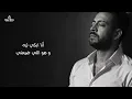 Loai - Hwa elly sab [Official Lyrics Video] | لؤي - هو اللي ساب