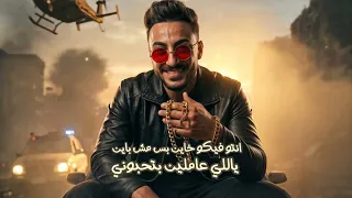 السما زحمة بطيرانكو   اركن اتتاخر   كريم كرستيانو و مصطفي الجن و هادي الصغير   توزيع امجد الجوكر دندنها