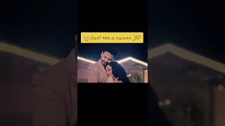 الكل مصدوم برجوع اشوك البيت مسلسل خيوط الماضي اكسبلور لايك  الكل مصدوم برجوع اشوك البيت مسلسل خيوط الماضي اكسبلور لايك